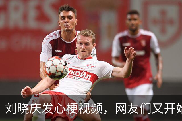 刘晓庆发心梗视频，网友们又开始“脑补”了！